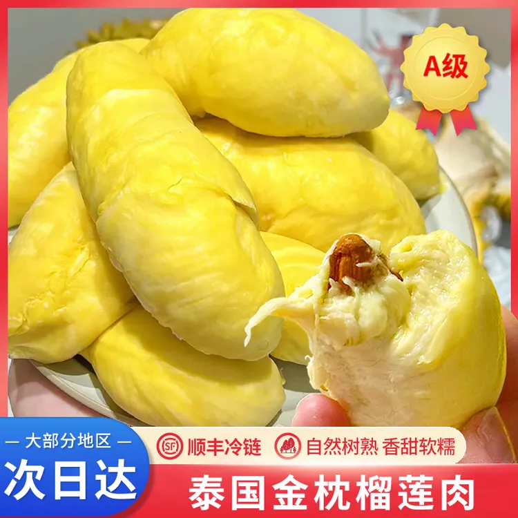 【到手3.2斤】泰国6A树熟金枕液氮锁鲜软糯香榴莲肉1600g