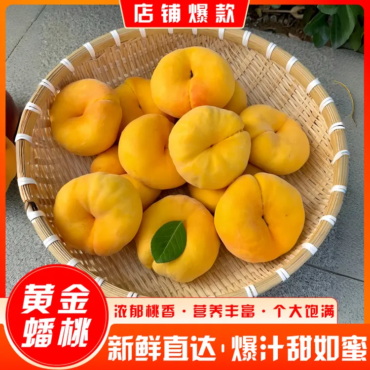 （5斤）新鲜毛蟠桃应季水果香甜多汁现摘果园直发