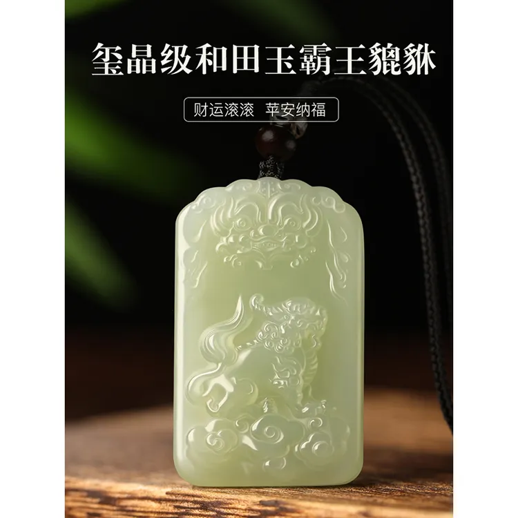 和田玉吊坠招财貔貅玉挂件玉器项链属蛇马吉祥佩戴本命年转运玉佩