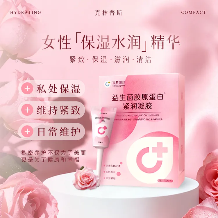 克林普斯胶原蛋白女性私护保养草本抑菌祛味弱酸平衡益生菌凝胶