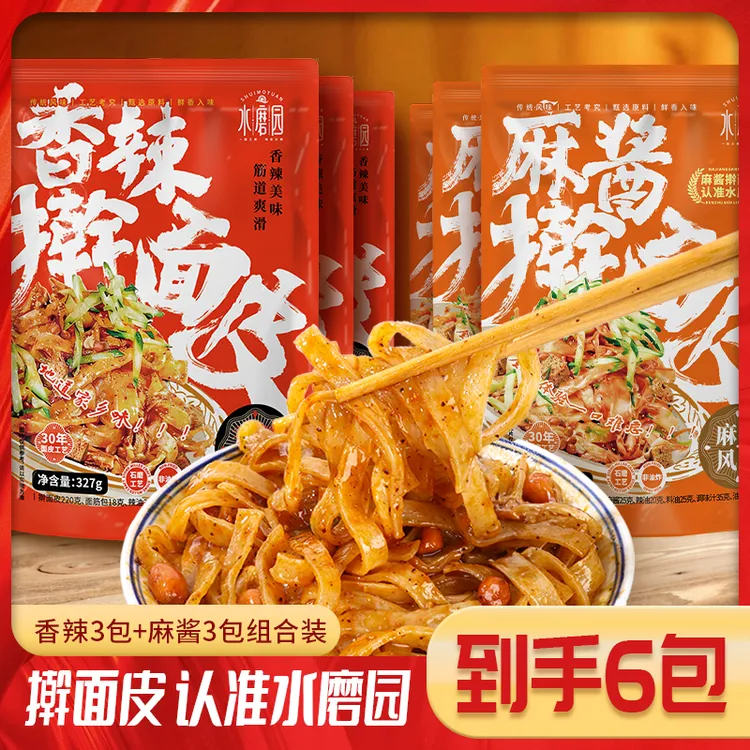 【妖娆哥专属】水磨园香辣麻酱解馋过瘾擀面皮鲜香手工劲道追剧