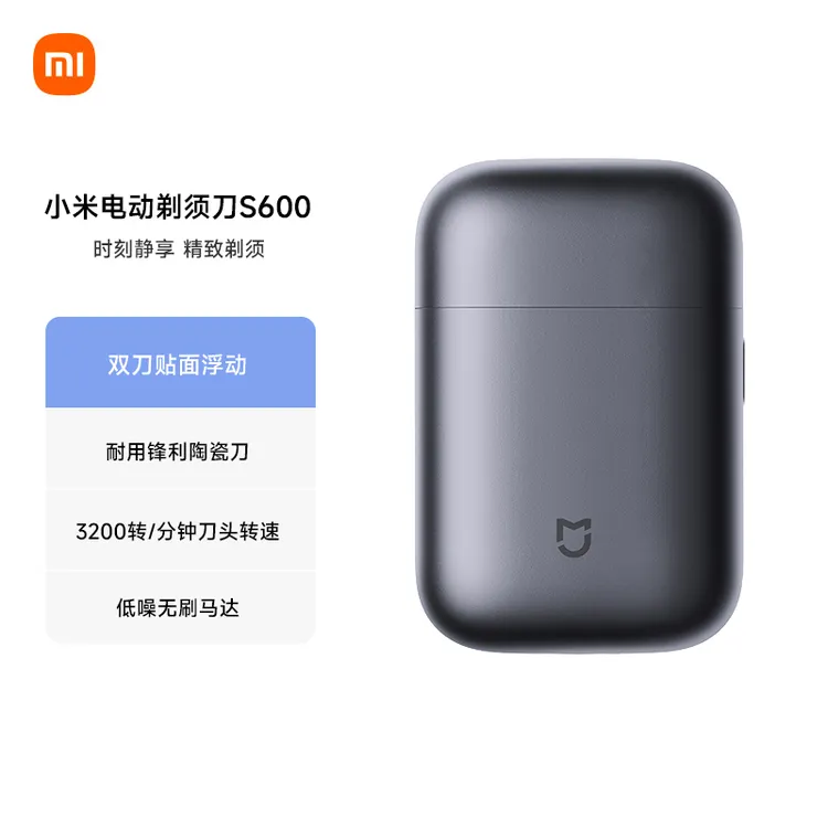 小米电动剃须刀S600 金属机身无刷马达 浮动陶瓷刀头 真皮保护套