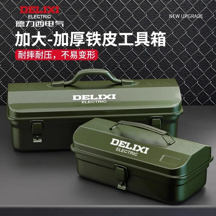 德力西多功能家用五金工具箱工业级收纳盒加厚金属汽修铁皮车载箱