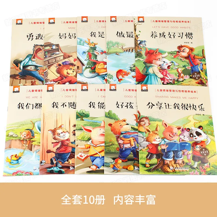 【小脚鸭】妈妈我能行儿童绘本阅读10册 幼儿园培养品格