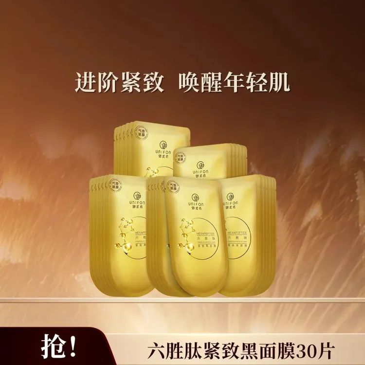 御泥坊面膜六胜肽抗皱面膜补水保湿紧致淡纹提亮肤色面膜贴30片