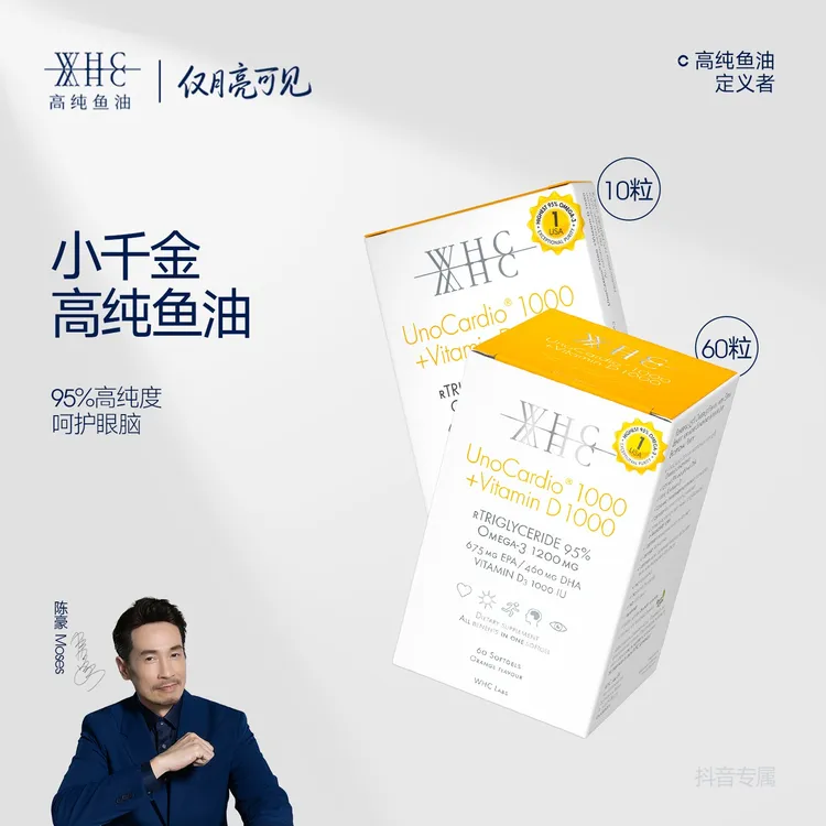 WHC小千金深海鱼油rTG结构95%高纯度鱼油Omega3维生素D3成人