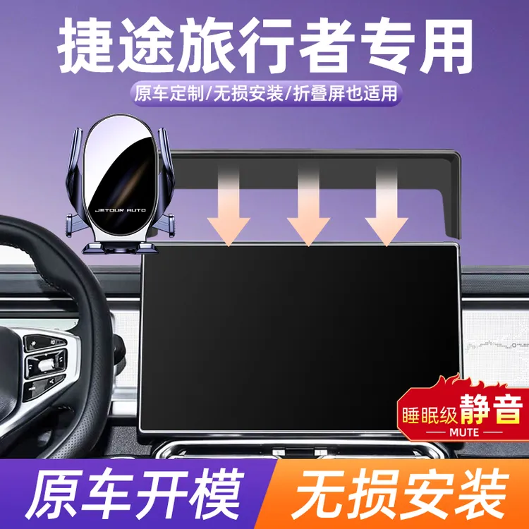 2025款捷途自由者旅行者车载专用手机支架山海T1中控导航改装件t2
