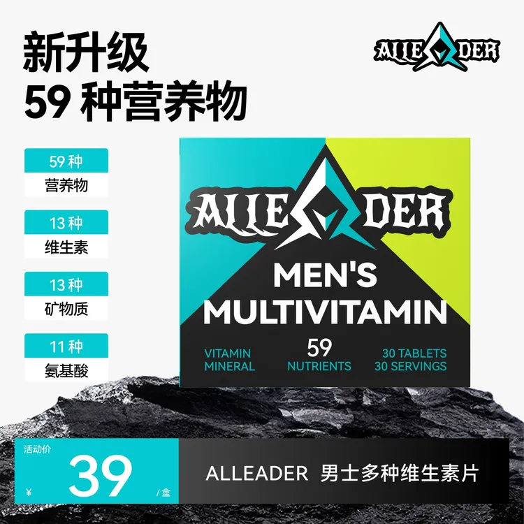 【新升级】ALLEADER男士复合维生素健身营养补充多维多种矿物质30片