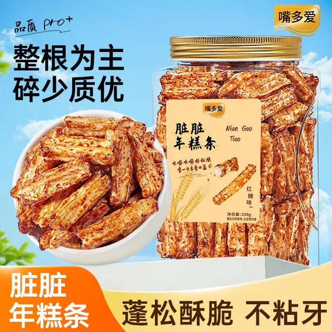 【嘴馋健康零食】嘴多爱红糖味脏脏年糕条238g网红好吃休闲抗饿薯片