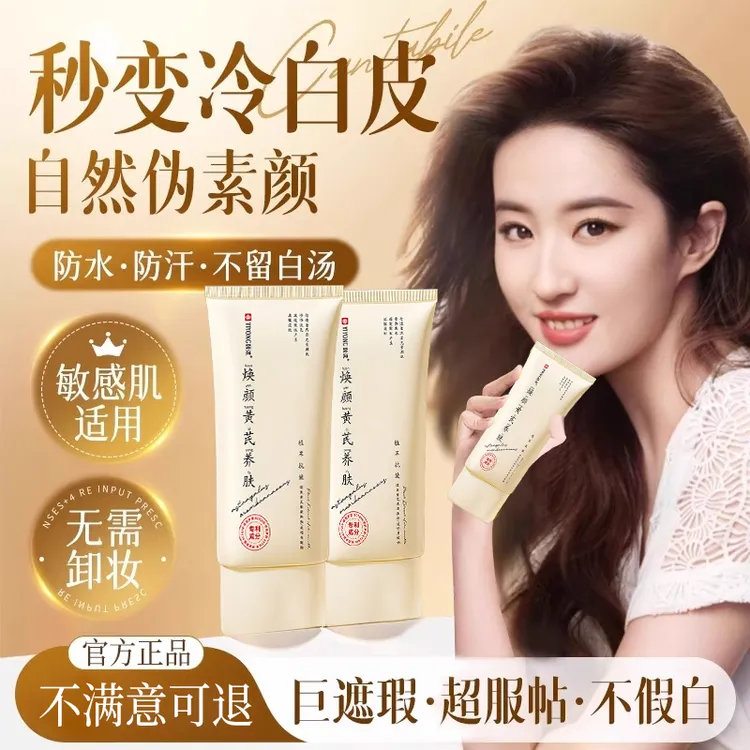 【官方正品】黄芪素颜霜提亮肤色不假白防水防汗抗皱养肤保湿妆前乳