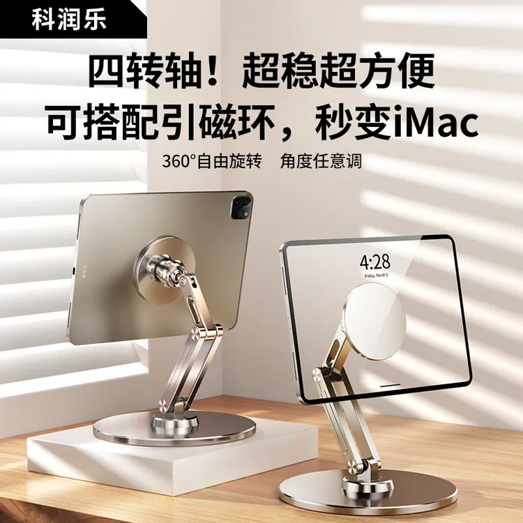 科润乐ipad平板磁吸支架360°可旋转手机架子桌面magsafe磁吸支架