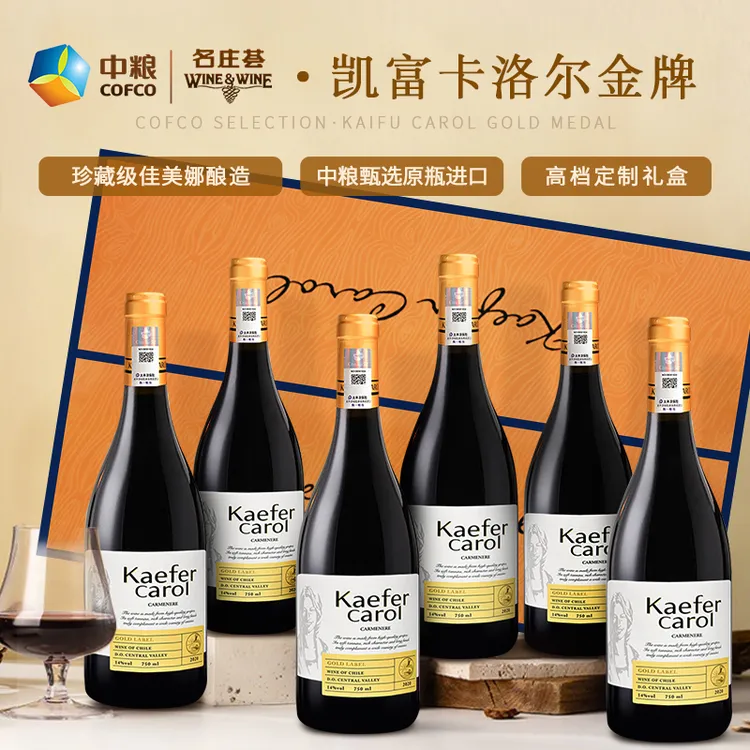 凯富卡洛尔金牌红酒 智利特藏级佳美娜干红葡萄酒 中粮原瓶进口