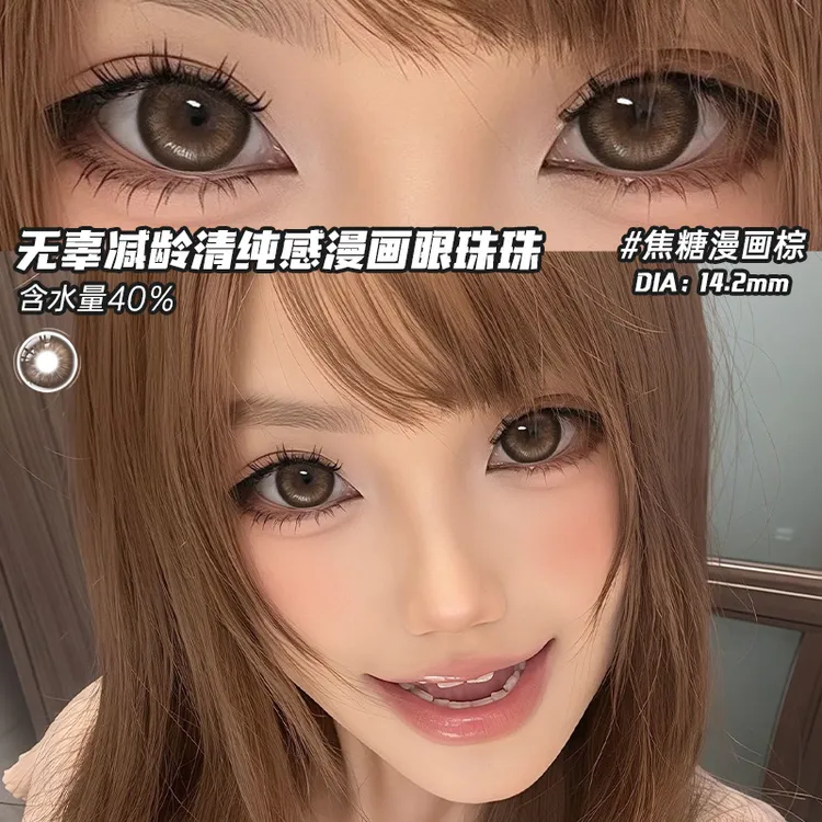 OVOLOOK焦糖漫画棕色小直径水润美瞳自然冰美式半年抛狂欢季好物G