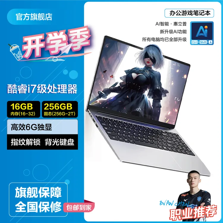活动【电竞装备】AI15.6英寸战Pro独显6g游戏本笔记本电脑