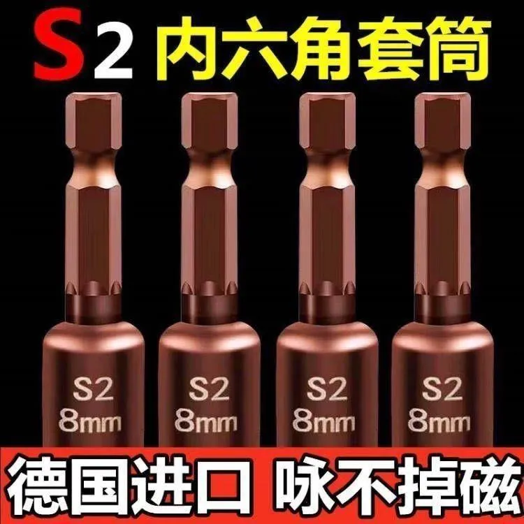 燕尾钉螺丝套筒强磁批头套内六角高强度瓦钉套筒手电钻燕尾丝批头