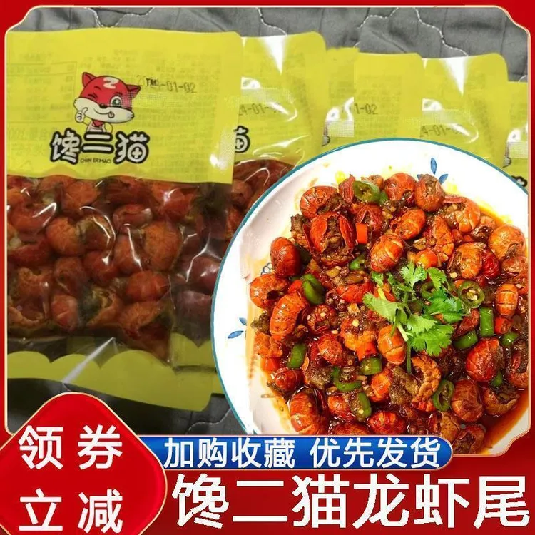 馋二猫龙虾尾麻辣小龙虾去头虾尾开袋即食麻辣虾球休闲零食旗舰店