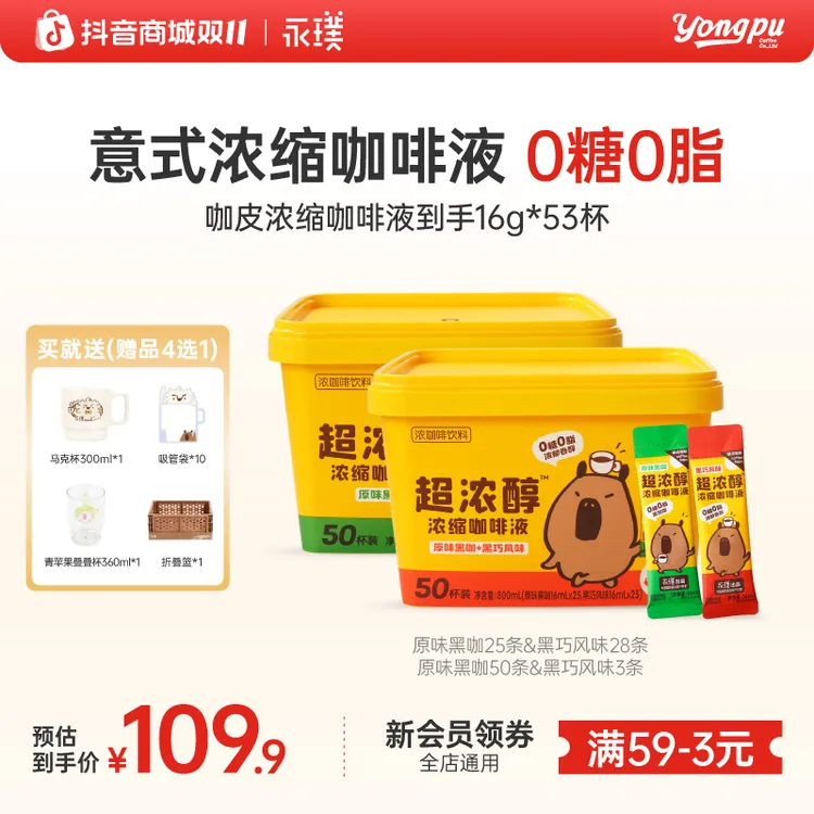 【咖皮系列】永璞超浓醇浓缩咖啡液0糖0脂即溶女生上班专用咖啡53杯