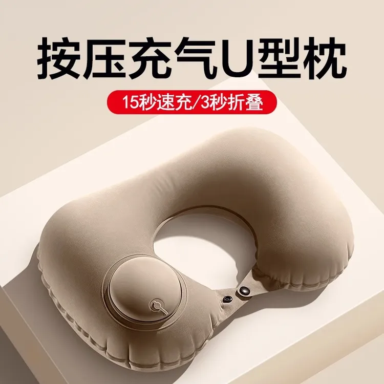 按压式充气U型枕便携U形飞机护颈枕旅行专属高铁睡觉颈椎枕头