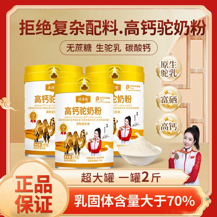 新疆双峰骆驼奶粉富硒高钙驼奶粉无蔗糖中老年学生女士正品1000g