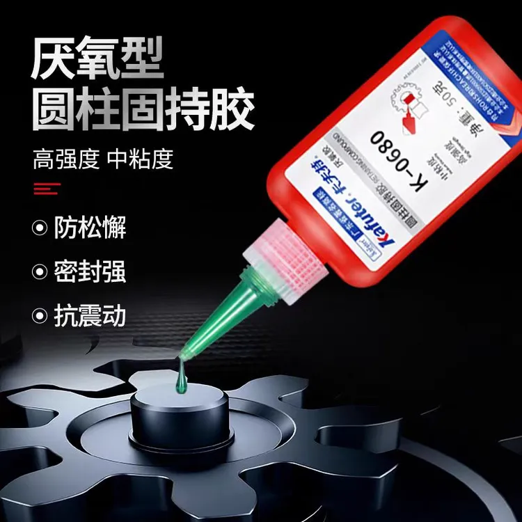 卡夫特K-0680固持胶轴承胶厌氧胶防松动防滑脱紧固定位液态高强度