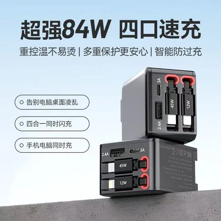 旗旺 快充PD45WType-C+苹果多口伸缩线充电器四合一多功能充电器
