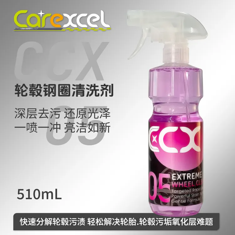 Carexcel汽车轮毂清洗剂轮胎钢圈铝合金去污铁粉轮胎轮毂清洁剂
