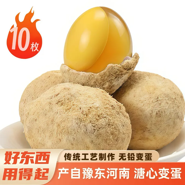河南特产溏心变蛋松花皮蛋鸡蛋皮蛋无铅变蛋10－30枚变蛋河南特产