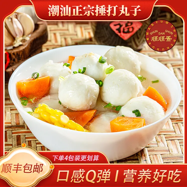 顺顺疍【潮汕鳗鱼丸】深海鲜香Q弹火锅烧烤早餐牛筋丸牛肉丸丸子