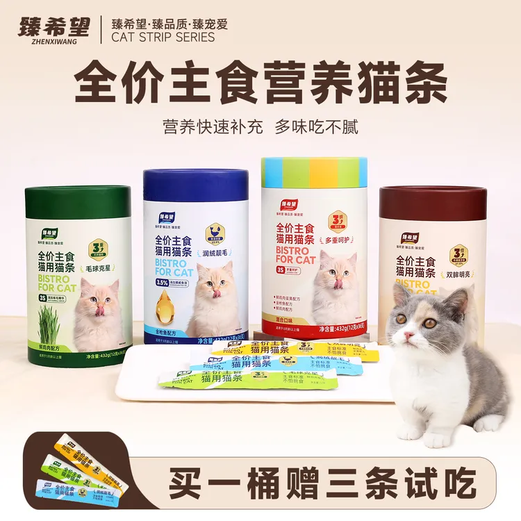 臻希望全价主食猫条鱼油鲜肉成幼猫咪营养补水化毛湿粮互动36支装