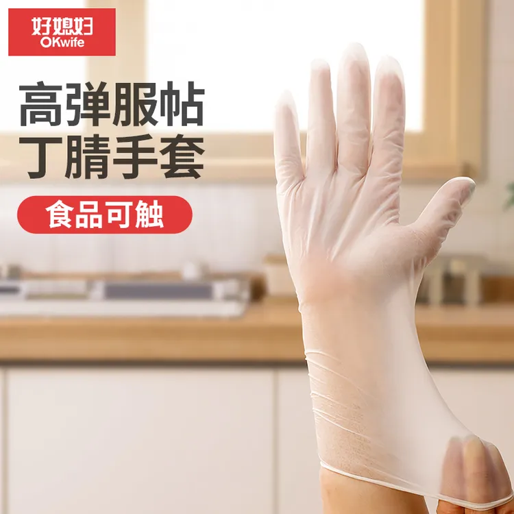 好媳妇丁腈手套家务清洁洗碗长款耐用加厚橡胶洗衣服做饭防水刷碗