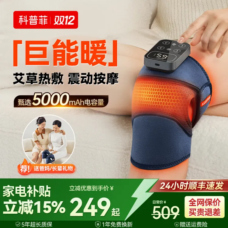 【双12孝心礼】科普菲膝盖按摩仪电发加热护膝个人护理老人热敷神器