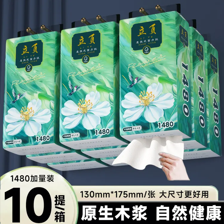 1480张10大提挂式抽纸整箱可湿水纸巾家用餐巾纸厨房擦手纸卫生纸
