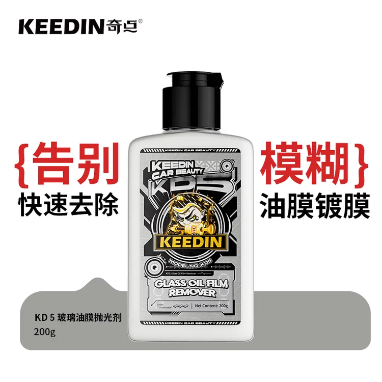 KEEDIN/奇点汽车玻璃抛光剂氧化铈汽车玻璃去除油膜镀膜蜡水残留