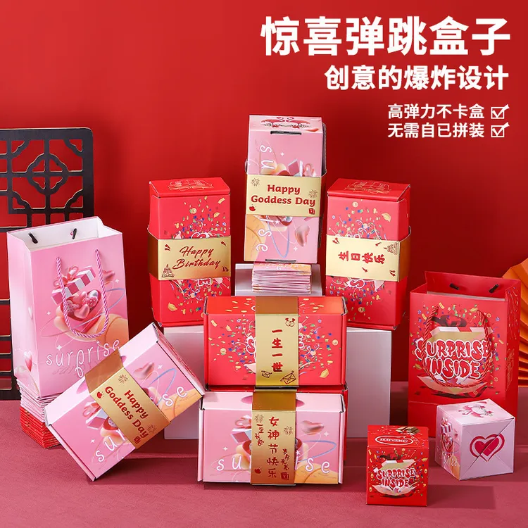 生日礼物惊喜弹跳盒子红包情侣送女朋友新年红包