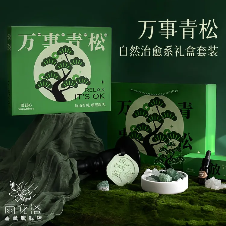 「雨花洛」生日礼物香薰精油扩香石礼盒送女生男生小众高级感伴手礼