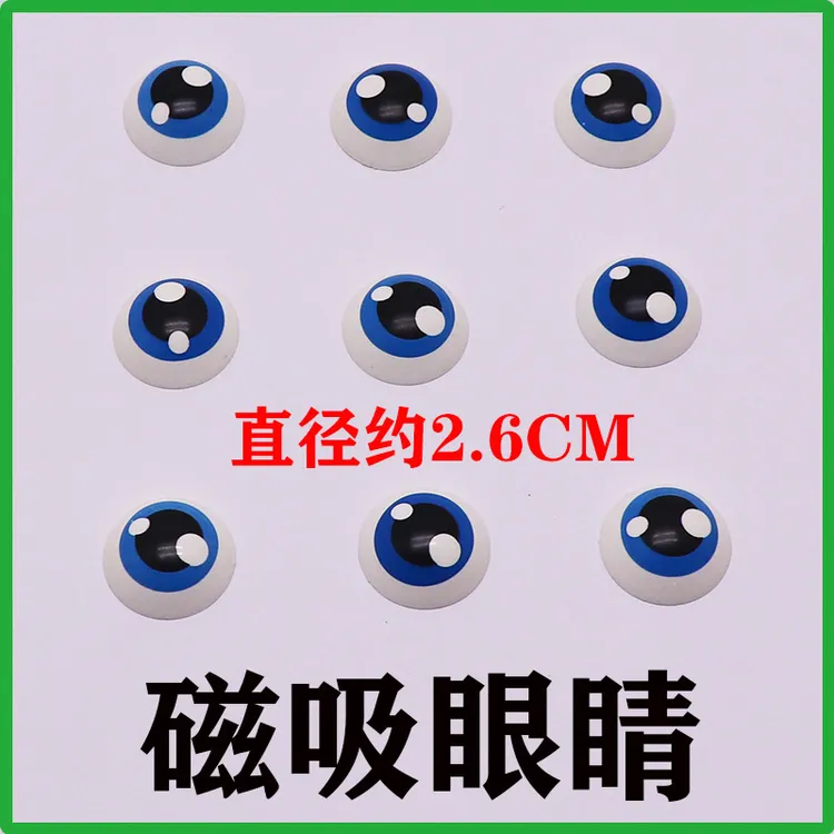 厂家批发彩窗磁力片眼睛配件益智玩具各种动物拼搭磁吸眼睛