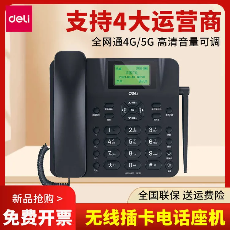 得力GP101插卡电话机可录音座机无线全网通4G老年人家用办公固话