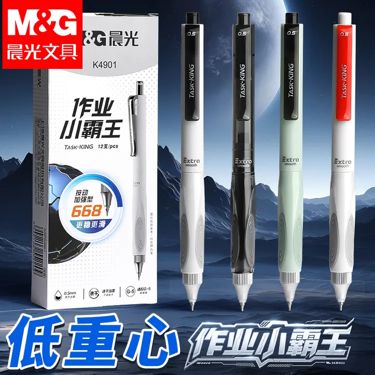 晨光作业小霸王按动中性笔低重心0.5刷题笔大容量小学生考试专用