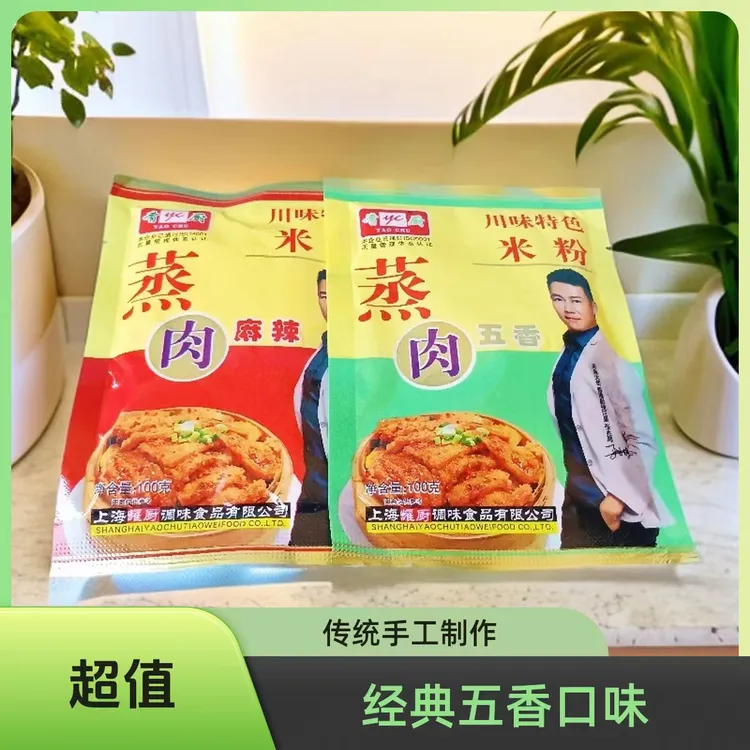 YAOCHU/肴厨五香麻辣蒸肉米粉家用特产粉蒸肉粉蒸猪牛羊肉骨调料