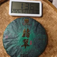 【一品百年】2022年 冰岛翡翠升级版 普洱茶生茶 357克  9月26