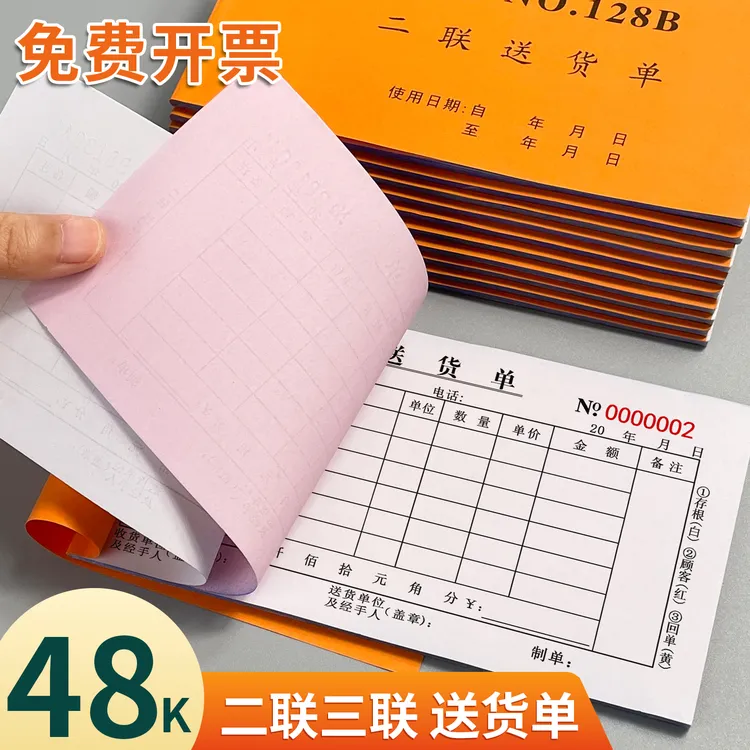 通用新款正规送货单二联三联送货单无碳复写手写送货本清单本横式
