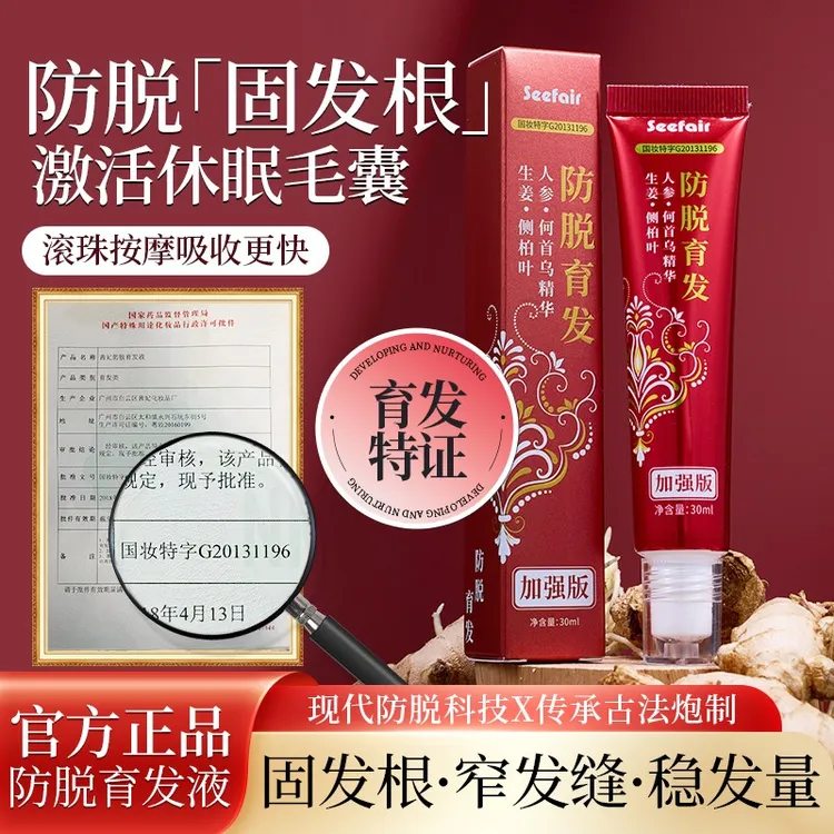 【加强版】茜妃草本植萃持久滋养修护防脱育发液