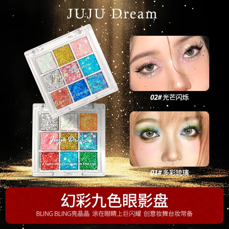 JUJU Dream幻彩九色眼影盘琉璃闪耀亮晶晶珠光多彩超闪流行色推荐