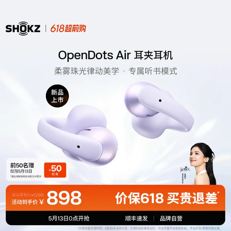 【新品上市】韶音Shokz OpenDots Air开放式耳夹耳机不入耳运动蓝牙商品图