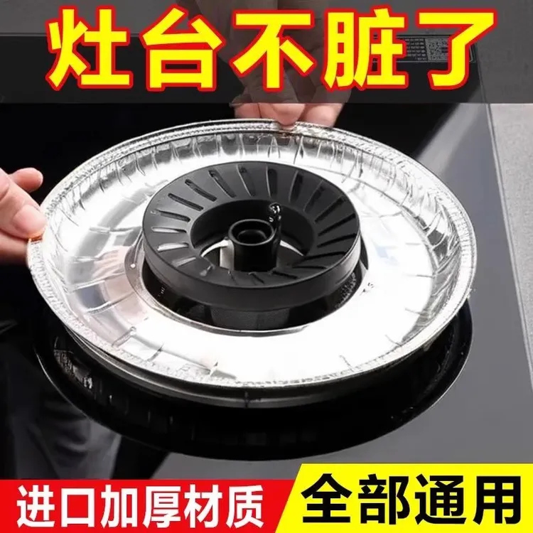 煤气灶防油垫燃气灶保护垫耐高温厨房灶台加厚锡纸圈铝箔纸炉灶垫