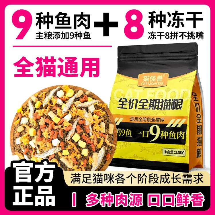 猫怪兽泡芙夹心冻干九拼鱼肉猫粮美毛无谷成猫幼猫全阶段高蛋白