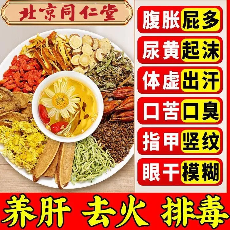 北京同仁堂菊花决明子枸杞茶蒲公英熬夜排毒清热下火尿黄冲泡茶包