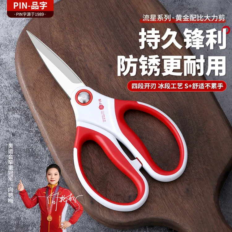 PIN-品字大力剪家用工业大剪刀缝纫手工剪子锋利刀刃耐裁剪工具