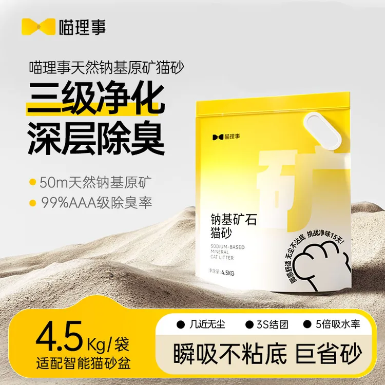 喵理事猫砂天然钠基矿砂超强除臭无尘沙防臭瞬吸矿石猫砂矿物猫砂