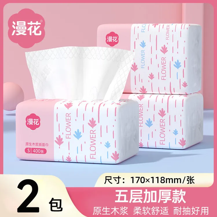 漫花2包粉色抽纸抽取式面巾纸柔软餐巾纸五层加厚可湿水纸巾批发